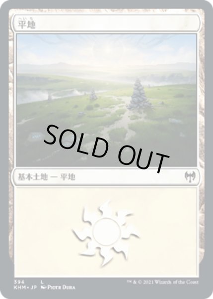 画像1: 平地/Plains (KHM)《Foil》 (1)