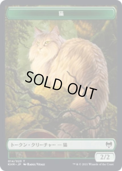 画像1: 猫 トークン/Cat Token (KHM)《Foil》 (1)