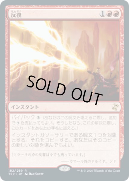 画像1: 反復/Reiterate (TSR) (1)