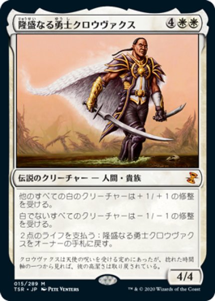 画像1: 隆盛なる勇士クロウヴァクス/Crovax, Ascendant Hero (TSR) (1)