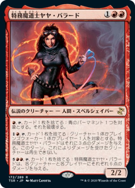 画像1: 特務魔道士ヤヤ・バラード/Jaya Ballard, Task Mage (TSR) (1)