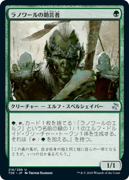 画像1: ラノワールの助言者/Llanowar Mentor (TSR) (1)