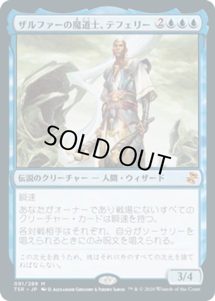 画像1: ザルファーの魔道士、テフェリー/Teferi, Mage of Zhalfir (TSR) (1)