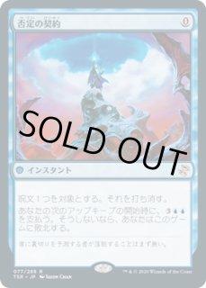 否定の契約/Pact of Negation (TSR) - ジョニーのお店 Magic the Gathering
