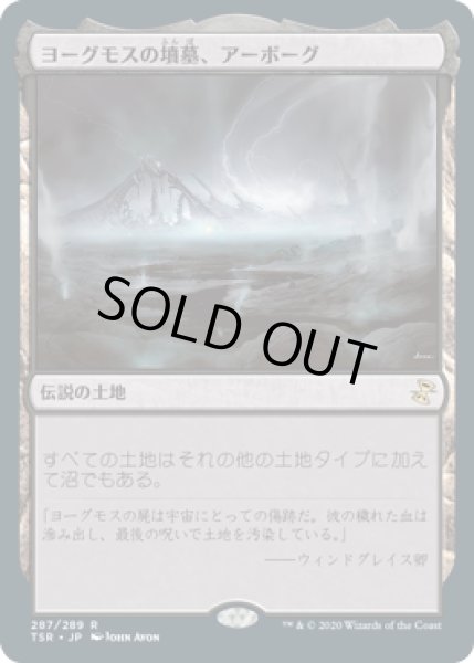 画像1: ヨーグモスの墳墓、アーボーグ/Urborg, Tomb of Yawgmoth (TSR) (1)