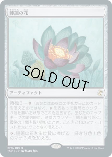 画像1: 睡蓮の花/Lotus Bloom (TSR)《Foil》 (1)