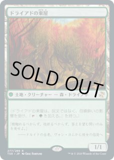 ドライアドの東屋/Dryad Arbor (TSR)《Foil》 - ジョニーのお店