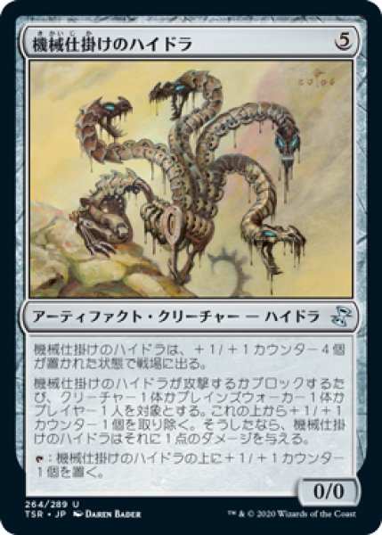 画像1: 機械仕掛けのハイドラ/Clockwork Hydra (TSR) (1)