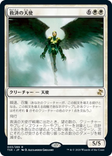 画像1: 救済の天使/Angel of Salvation (TSR) (1)