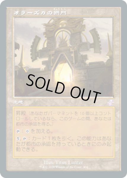 画像1: オラーズカの拱門/Arch of Orazca (TSR)【タイムシフト】 (1)