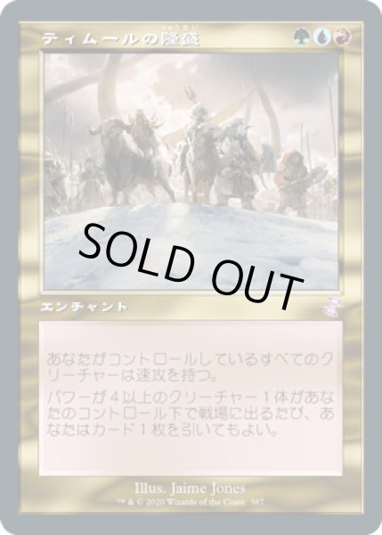 画像1: ティムールの隆盛/Temur Ascendancy (TSR)【タイムシフト】《Foil》 (1)