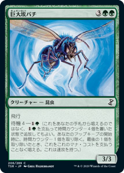 画像1: 巨大埃バチ/Giant Dustwasp (TSR) (1)