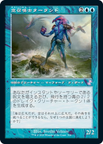 画像1: 空召喚士ターランド/Talrand, Sky Summoner (TSR)【タイムシフト】 (1)