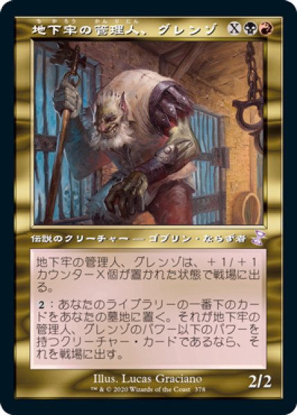 画像1: 地下牢の管理人、グレンゾ/Grenzo, Dungeon Warden (TSR)【タイムシフト】 (1)