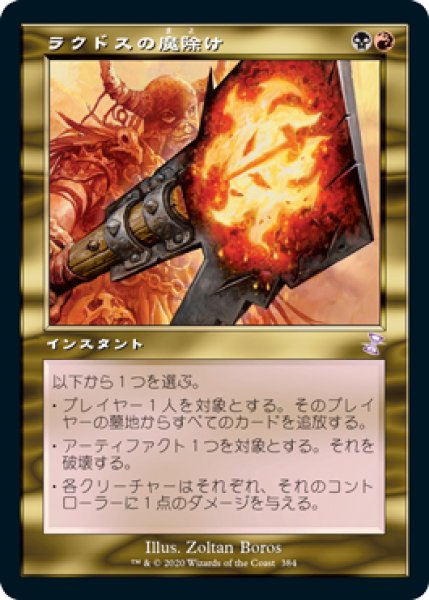 画像1: ラクドスの魔除け/Rakdos Charm (TSR)【タイムシフト】 (1)