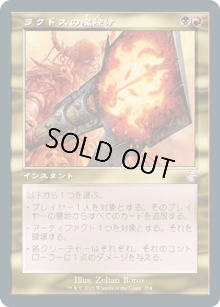 画像1: ラクドスの魔除け/Rakdos Charm (TSR)【タイムシフト】 (1)