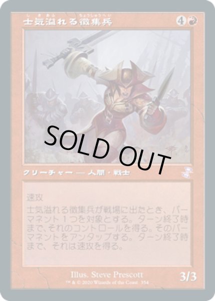 画像1: 士気溢れる徴集兵/Zealous Conscripts (TSR)【タイムシフト】 (1)
