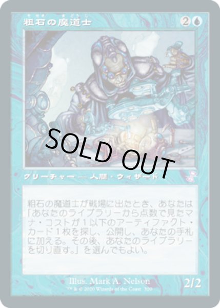 画像1: 粗石の魔道士/Trinket Mage (TSR)【タイムシフト】《Foil》 (1)