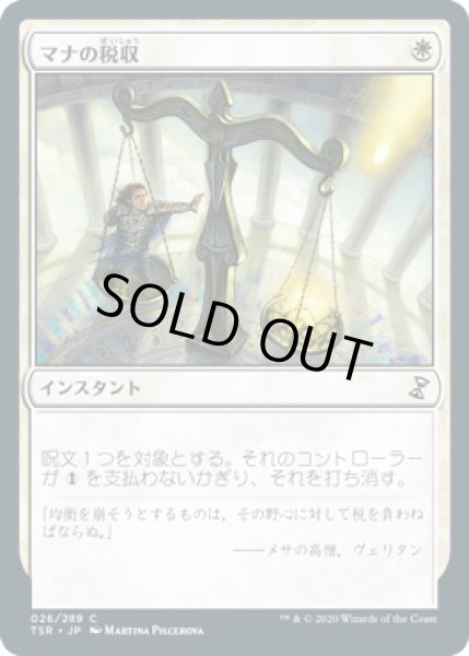 画像1: マナの税収/Mana Tithe (TSR)《Foil》 (1)