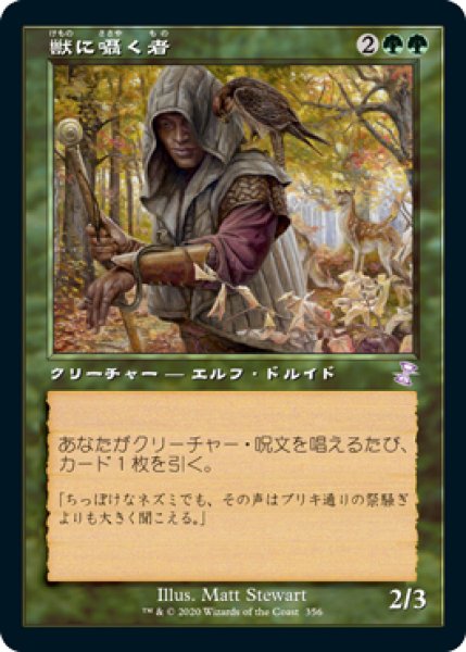 画像1: 獣に囁く者/Beast Whisperer (TSR)【タイムシフト】《Foil》 (1)