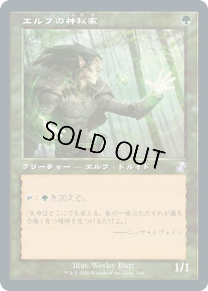 画像1: エルフの神秘家/Elvish Mystic (TSR)【タイムシフト】 (1)