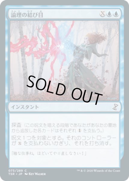 画像1: 論理の結び目/Logic Knot (TSR)《Foil》 (1)