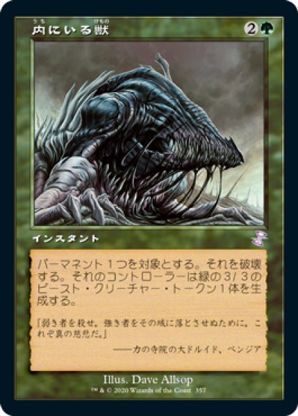 画像1: 内にいる獣/Beast Within (TSR)【タイムシフト】《Foil》 (1)