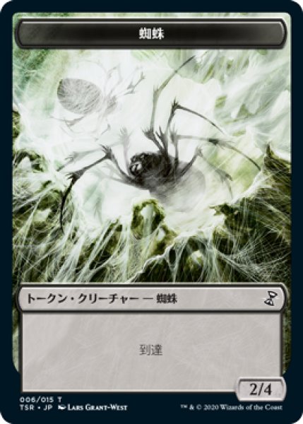 画像1: 蜘蛛 トークン/Spider Token (TSR) (1)