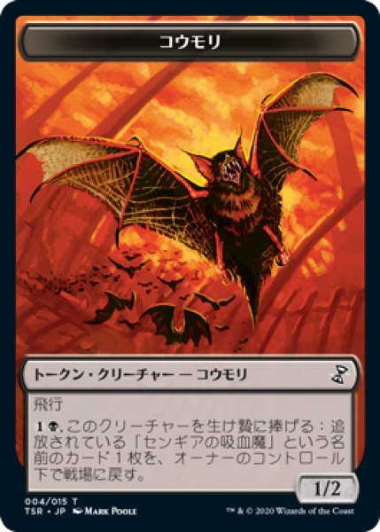 画像1: コウモリ トークン/Bat Token (TSR) (1)