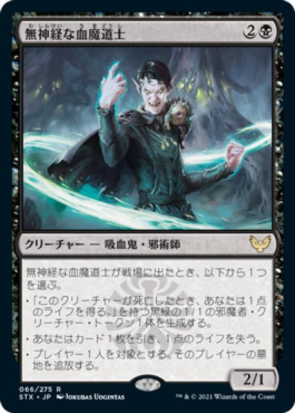 画像1: 無神経な血魔道士/Callous Bloodmage (STX)【プレリリース版】 (1)