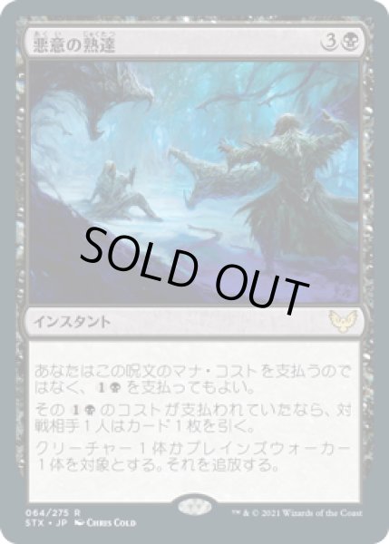 画像1: 悪意の熟達/Baleful Mastery (STX)《Foil》 (1)