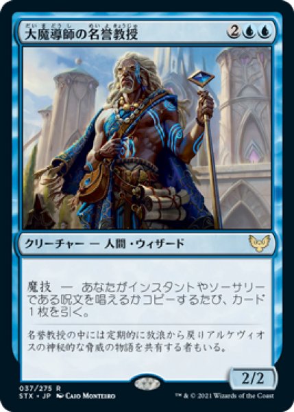 画像1: 大魔導師の名誉教授/Archmage Emeritus (STX)《Foil》 (1)