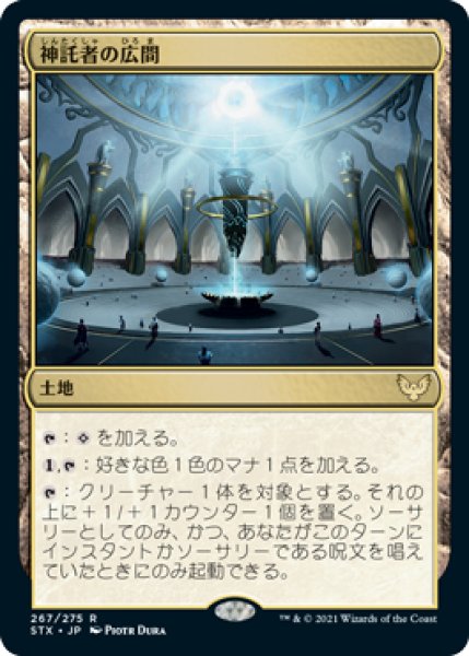 画像1: 神託者の広間/Hall of Oracles (STX)《Foil》 (1)