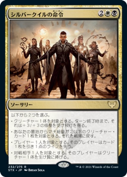 画像1: シルバークイルの命令/Silverquill Command (STX)《Foil》 (1)