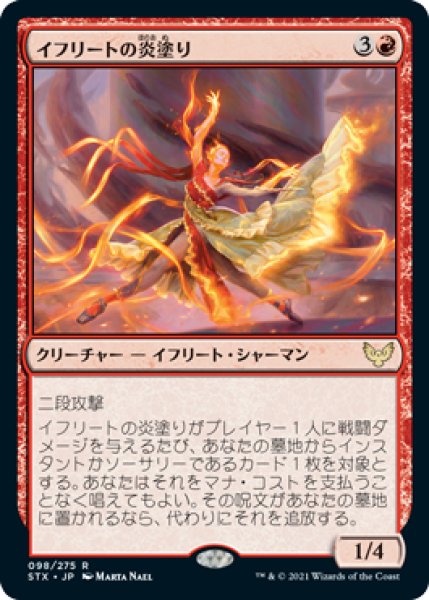 画像1: イフリートの炎塗り/Efreet Flamepainter (STX) (1)