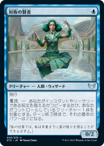 画像1: 対称の賢者/Symmetry Sage (STX)《Foil》 (1)