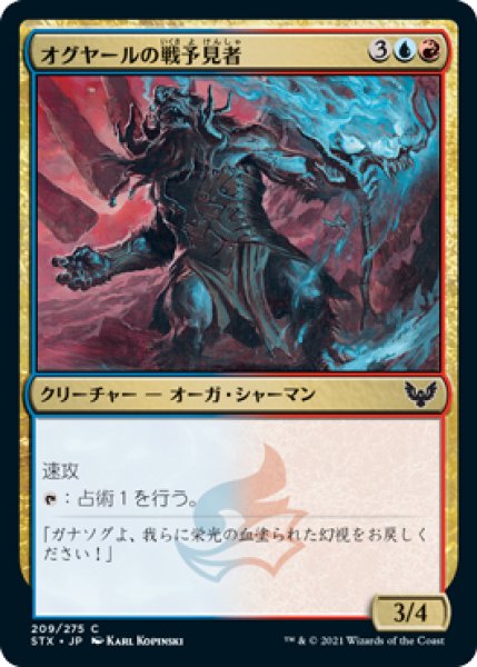 画像1: オグヤールの戦予見者/Oggyar Battle-Seer (STX) (1)