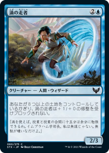 画像1: 渦の走者/Vortex Runner (STX)《Foil》 (1)