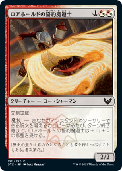 画像1: ロアホールドの誓約魔道士/Lorehold Pledgemage (STX)《Foil》 (1)