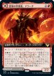 画像1: 混沌の学部長、プラーグ/Plargg, Dean of Chaos (STX)【拡張アート版】《Foil》 (1)