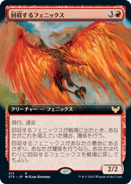 画像1: 回収するフェニックス/Retriever Phoenix (STX)【拡張アート版】《Foil》 (1)