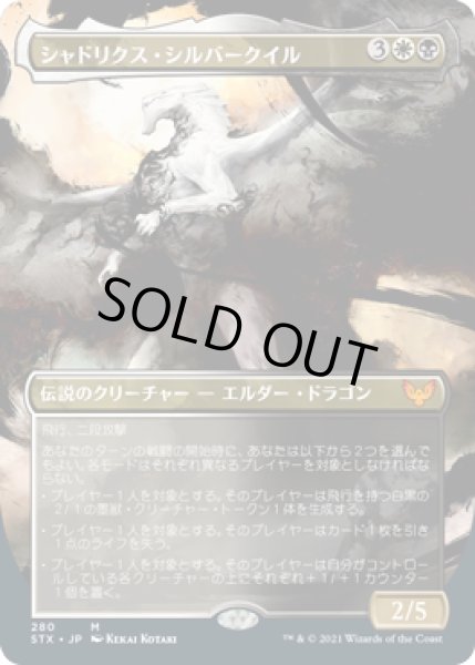 画像1: シャドリクス・シルバークイル/Shadrix Silverquill (STX)【拡張アート版】《Foil》 (1)