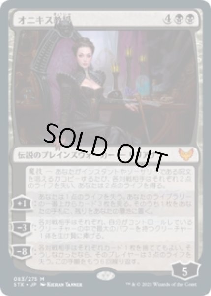 画像1: オニキス教授/Professor Onyx (STX)《Foil》 (1)