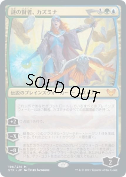 画像1: 謎の賢者、カズミナ/Kasmina, Enigma Sage (STX)《Foil》 (1)