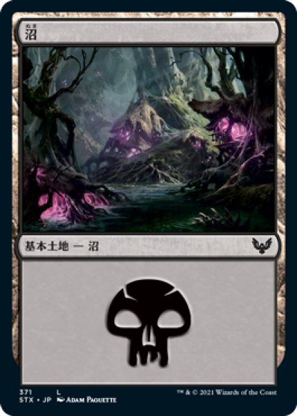画像1: 沼/Swamp 【Ver.2】 (STX)《Foil》 (1)