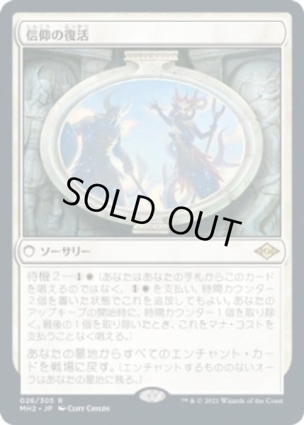画像1: 信仰の復活/Resurgent Belief (MH2)【プレリリース版】 (1)