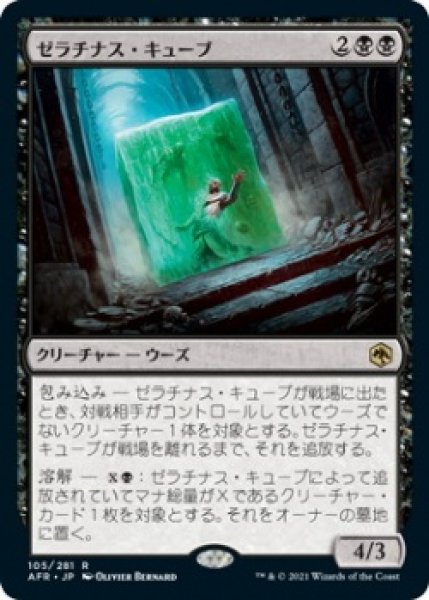 画像1: ゼラチナス・キューブ/Gelatinous Cube (AFR)【プレリリース版】 (1)