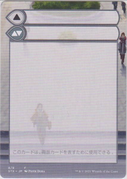 画像1: ストリクスヘイヴン 補助カード/Strixhaven Helper card 【No.8】 (STX) (1)