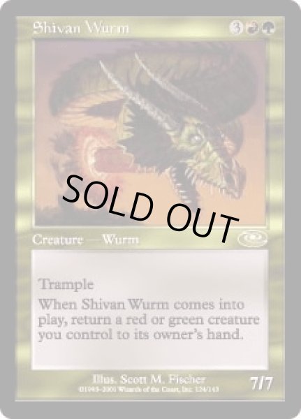 画像1: シヴのワーム/Shivan Wurm (PLS) (1)