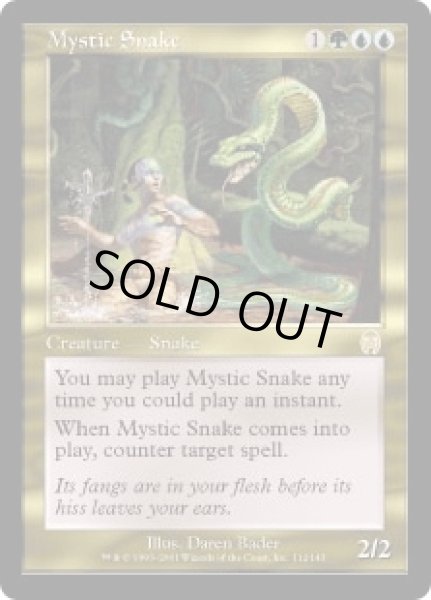 画像1: 神秘の蛇/Mystic Snake (APC) (1)